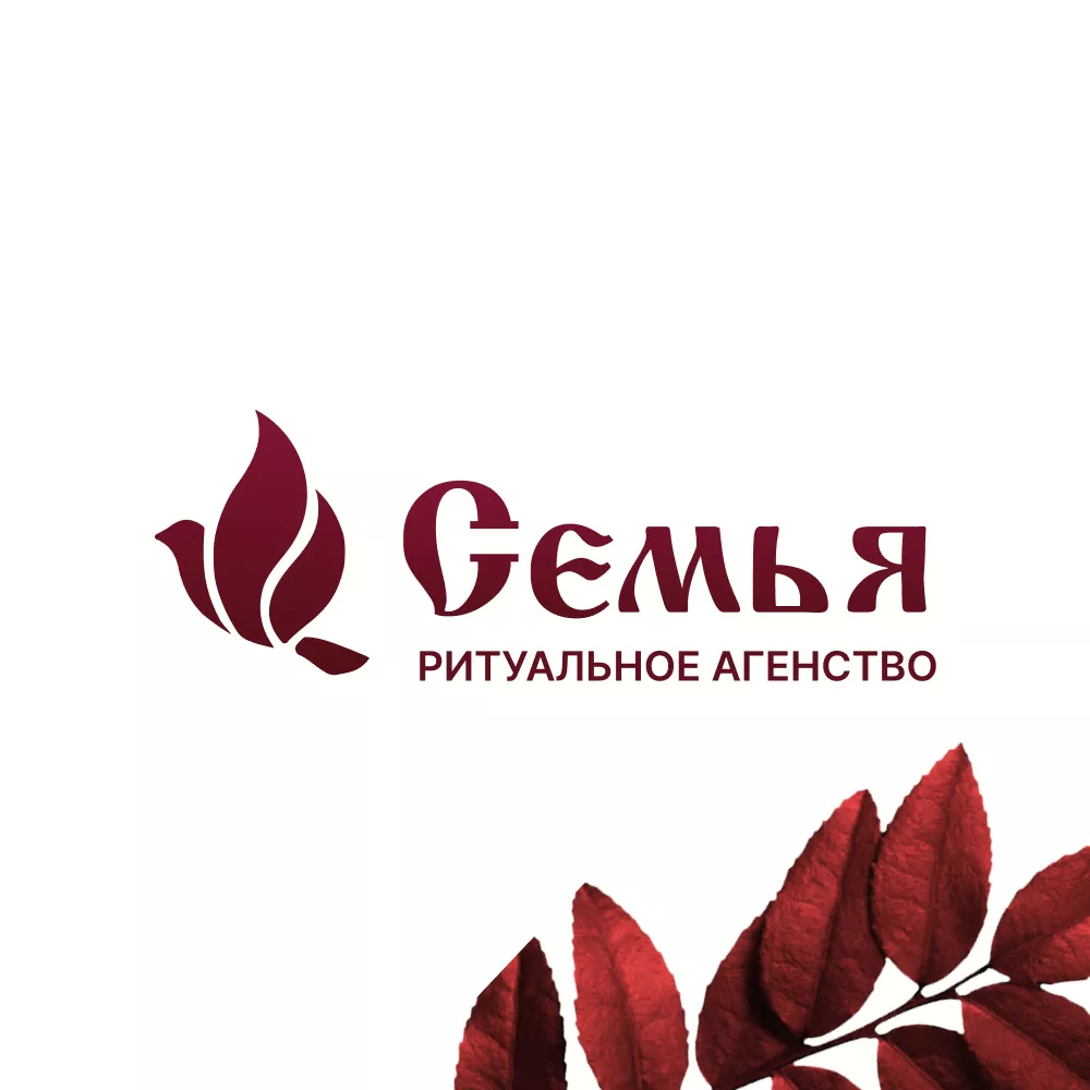 Разработка логотипа и сайта в Бердске ритуальных услуг «Семья»